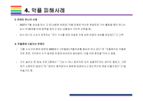 악플 개념, 현황, 문제점 및 해결방안 [악플,악성댓글,댓글,사이버폭력,언어폭력,혐오경제]-15