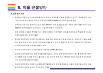 악플 개념, 현황, 문제점 및 해결방안 [악플,악성댓글,댓글,사이버폭력,언어폭력,혐오경제]-20