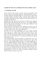 [노인부양에 대한 사회적 인식] 노인부양부담과 가족의 역할, 노인부양부담 스트레스-1
