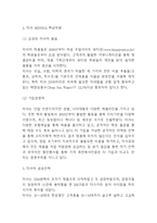 미샤 기업분석과 SWOT분석 및 마케팅 STP,4P분석-4