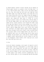 미샤 기업분석과 SWOT분석 및 마케팅 STP,4P분석-11