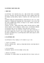 리스트럭처링의 개념적 정의와 유형-1