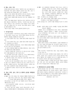 [글로벌마케팅 중간고사] 모범답안 (글로벌마케팅, 마케팅, 관리방안, 배경, 문화, 혁신, 정치적 위험, 뇌물수수, 법적인 문제, 제품, 시장)-2