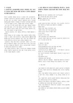 [글로벌마케팅 중간고사] 모범답안 (글로벌마케팅, 마케팅, 관리방안, 배경, 문화, 혁신, 정치적 위험, 뇌물수수, 법적인 문제, 제품, 시장)-5