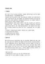 기업집중의 형태(기업집단, 콤비나트, 컨글로머리트, 조인트벤처, 디베스티처)-2