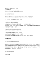 기업집중의 형태(기업집단, 콤비나트, 컨글로머리트, 조인트벤처, 디베스티처)-4