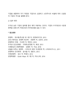 기업집중의 형태(기업집단, 콤비나트, 컨글로머리트, 조인트벤처, 디베스티처)-5