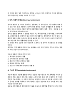 기업의 일반환경(사회문화적 환경, 정치-법률적 환경, 기술적 환경, 자연적 환경)-3