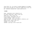 기업의 일반환경(사회문화적 환경, 정치-법률적 환경, 기술적 환경, 자연적 환경)-5