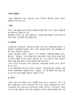 기업의 과업환경(정부, 노동조합, 소비자, 지역사회)-2