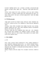 기업의 과업환경(정부, 노동조합, 소비자, 지역사회)-3