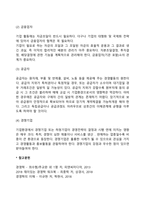 기업의 과업환경(정부, 노동조합, 소비자, 지역사회)-4