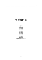 [독후감] 웹 진화론2 _ 우메다 모치오(梅田望夫) 저-1