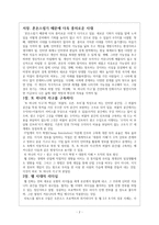 [독후감] 웹 진화론2 _ 우메다 모치오(梅田望夫) 저-2
