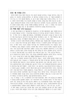 [독후감] 웹 진화론2 _ 우메다 모치오(梅田望夫) 저-5