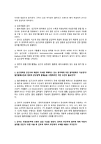 성인간호학 비판적사고 - 8장 순환기계, 9장 혈액계 (비판적 사고를 위한 사례)-2