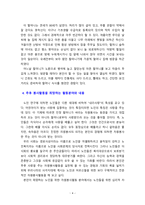 [자원봉사론] 자신이 경험한 자원봉사활동 중 가장 좋았거나 아쉬웠던 경험을 사례를 들어 쓰고 추후 봉사활동을 희망하는 활동분야와 내용-4