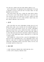 [자원봉사론] 자신이 경험한 자원봉사활동 중 가장 좋았거나 아쉬웠던 경험을 사례를 들어 쓰고 추후 봉사활동을 희망하는 활동분야와 내용-5