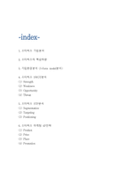 스타벅스 기업 핵심역량분석과 SWOT분석 및 마케팅 STP,4P분석-2