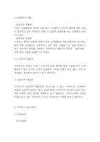 스타벅스 기업 핵심역량분석과 SWOT분석 및 마케팅 STP,4P분석-5