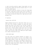 스타벅스 기업 핵심역량분석과 SWOT분석 및 마케팅 STP,4P분석-8