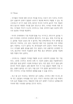 스타벅스 기업 핵심역량분석과 SWOT분석 및 마케팅 STP,4P분석-9