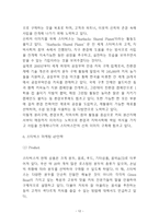 스타벅스 기업 핵심역량분석과 SWOT분석 및 마케팅 STP,4P분석-12