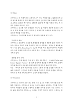 스타벅스 기업 핵심역량분석과 SWOT분석 및 마케팅 STP,4P분석-14