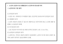 노인복지 정의와 목적,전달체계 분석 및 노인복지 국내,해외 정책분석및 현 노인복지의 문제점과 해결방안제시 및 향후방향제언 PPT -7