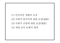 노인복지 정의와 목적,전달체계 분석 및 노인복지 국내,해외 정책분석및 현 노인복지의 문제점과 해결방안제시 및 향후방향제언 PPT -9