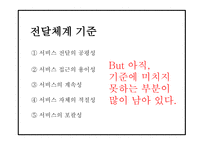 노인복지 정의와 목적,전달체계 분석 및 노인복지 국내,해외 정책분석및 현 노인복지의 문제점과 해결방안제시 및 향후방향제언 PPT -14