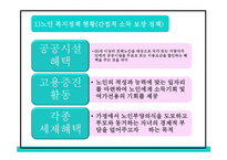 노인복지 정의와 목적,전달체계 분석 및 노인복지 국내,해외 정책분석및 현 노인복지의 문제점과 해결방안제시 및 향후방향제언 PPT -17