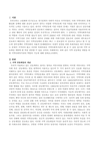 지역 공동체성 개발을 위한 지역사회복지관의 역할과 기능에 대해 논하시오-2