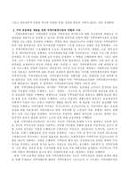 지역 공동체성 개발을 위한 지역사회복지관의 역할과 기능에 대해 논하시오-3