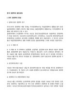 한국 경영학의 발전과정-2
