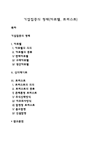 기업집중의 형태(카르텔, 트러스트)-1