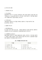 기업집중의 형태(카르텔, 트러스트)-4