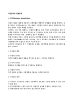 기업단위의 경영전략(다각화, 계열화, 집중화전략, 수직적 통합전략, 방어형 전략)-3