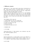 기업단위의 경영전략(다각화, 계열화, 집중화전략, 수직적 통합전략, 방어형 전략)-4