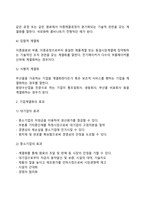 기업단위의 경영전략(다각화, 계열화, 집중화전략, 수직적 통합전략, 방어형 전략)-5