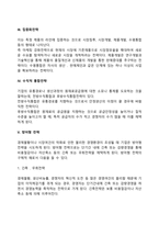 기업단위의 경영전략(다각화, 계열화, 집중화전략, 수직적 통합전략, 방어형 전략)-6