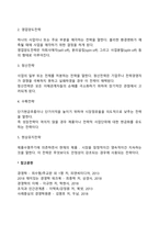 기업단위의 경영전략(다각화, 계열화, 집중화전략, 수직적 통합전략, 방어형 전략)-7