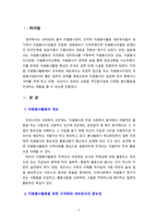 [자원봉사론] 자원봉사활동을 위한 조직화와 네트워크의 중요성에 대하여 서술하시오-2