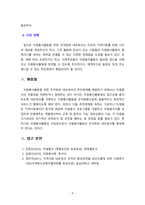 [자원봉사론] 자원봉사활동을 위한 조직화와 네트워크의 중요성에 대하여 서술하시오-4