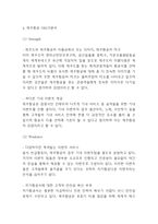 제주항공 기업분석과 SWOT분석및 마케팅 STP,4P분석 -5