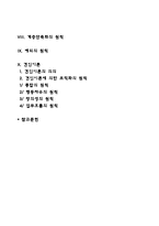 [조직화 원칙] 경영조직의 원칙-2