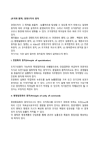 [조직화 원칙] 경영조직의 원칙-3