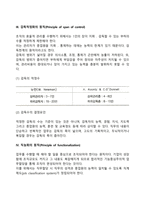 [조직화 원칙] 경영조직의 원칙-4