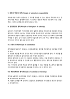 [조직화 원칙] 경영조직의 원칙-5