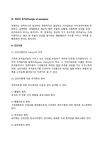 [조직화 원칙] 경영조직의 원칙-6
